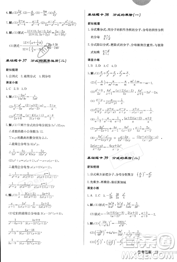 龍門(mén)書(shū)局2023年秋季啟東中學(xué)作業(yè)本八年級(jí)上冊(cè)數(shù)學(xué)人教版答案