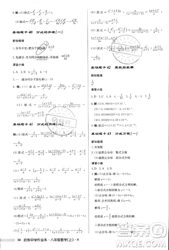 龍門(mén)書(shū)局2023年秋季啟東中學(xué)作業(yè)本八年級(jí)上冊(cè)數(shù)學(xué)人教版答案