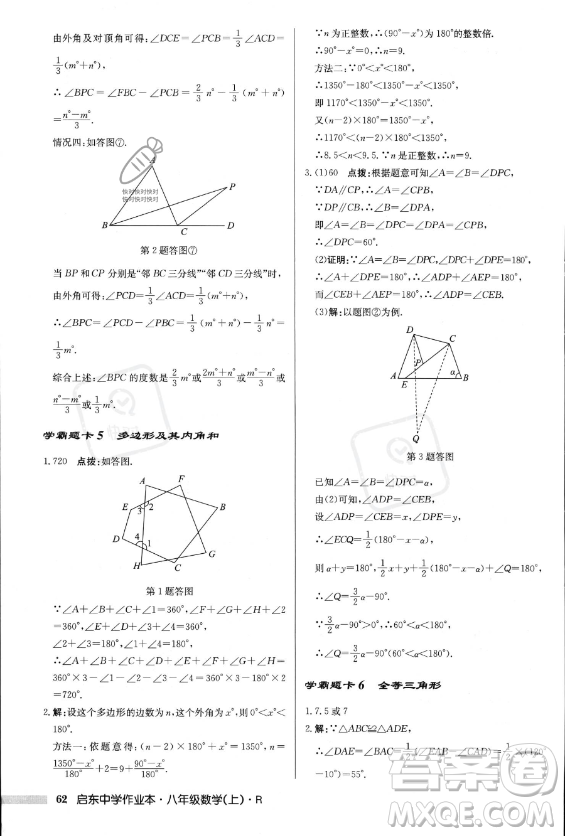 龍門(mén)書(shū)局2023年秋季啟東中學(xué)作業(yè)本八年級(jí)上冊(cè)數(shù)學(xué)人教版答案