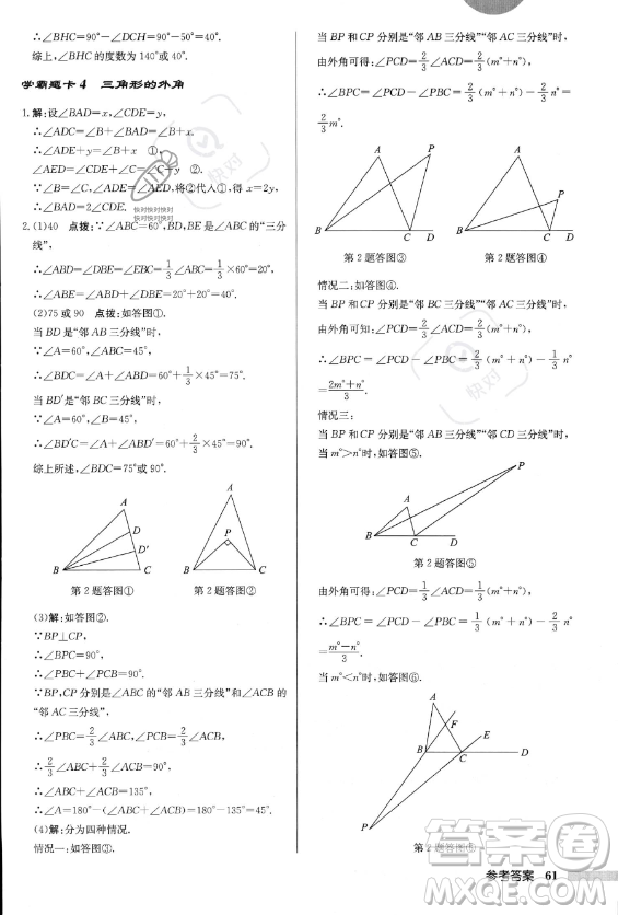 龍門(mén)書(shū)局2023年秋季啟東中學(xué)作業(yè)本八年級(jí)上冊(cè)數(shù)學(xué)人教版答案