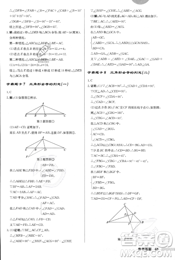 龍門(mén)書(shū)局2023年秋季啟東中學(xué)作業(yè)本八年級(jí)上冊(cè)數(shù)學(xué)人教版答案