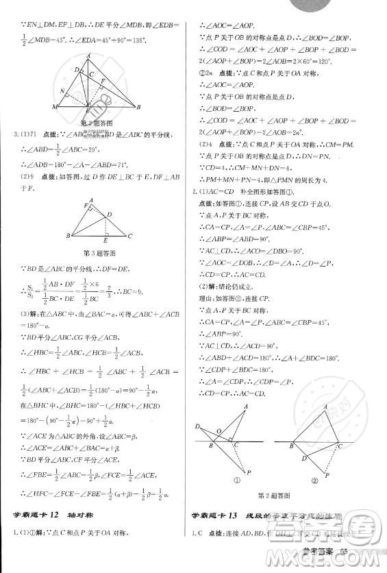 龍門(mén)書(shū)局2023年秋季啟東中學(xué)作業(yè)本八年級(jí)上冊(cè)數(shù)學(xué)人教版答案