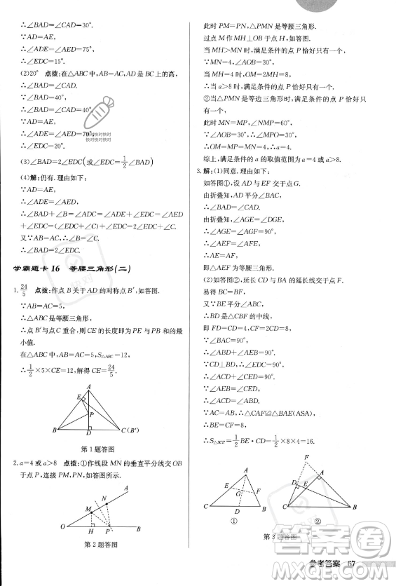 龍門(mén)書(shū)局2023年秋季啟東中學(xué)作業(yè)本八年級(jí)上冊(cè)數(shù)學(xué)人教版答案