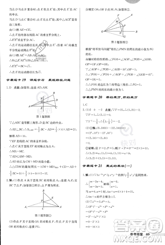 龍門(mén)書(shū)局2023年秋季啟東中學(xué)作業(yè)本八年級(jí)上冊(cè)數(shù)學(xué)人教版答案