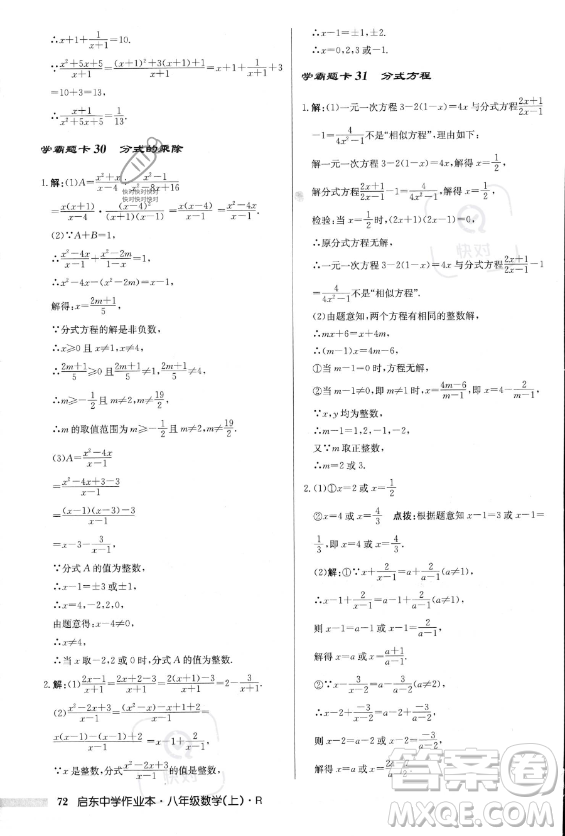 龍門(mén)書(shū)局2023年秋季啟東中學(xué)作業(yè)本八年級(jí)上冊(cè)數(shù)學(xué)人教版答案