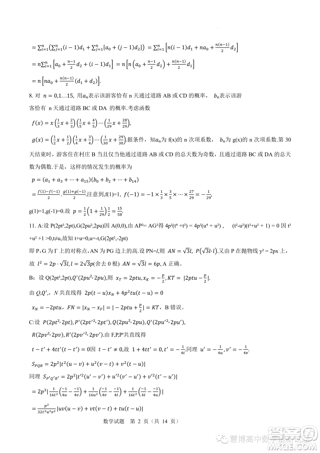 遼寧省十校聯(lián)合體2024屆高三上學(xué)期八月調(diào)研考試數(shù)學(xué)試題答案