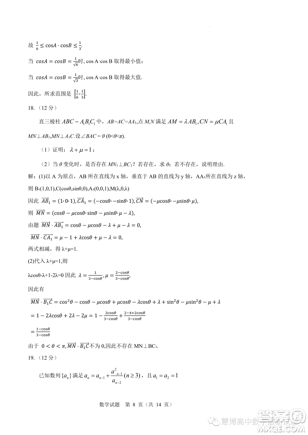 遼寧省十校聯(lián)合體2024屆高三上學(xué)期八月調(diào)研考試數(shù)學(xué)試題答案