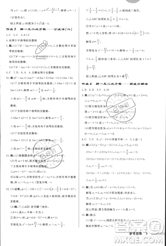 龍門書局2023年秋季啟東中學作業(yè)本九年級上冊數(shù)學人教版答案