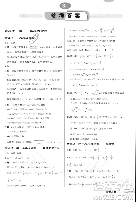 龍門書局2023年秋季啟東中學作業(yè)本九年級上冊數(shù)學人教版答案