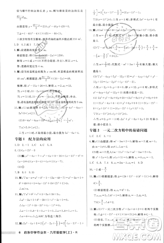 龍門書局2023年秋季啟東中學作業(yè)本九年級上冊數(shù)學人教版答案