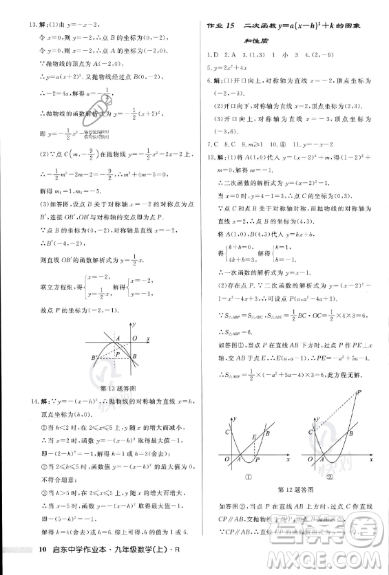 龍門書局2023年秋季啟東中學作業(yè)本九年級上冊數(shù)學人教版答案