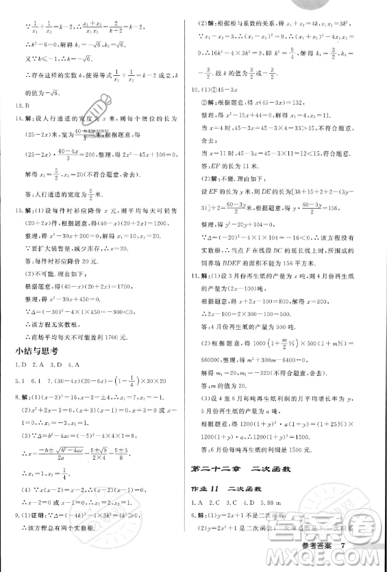 龍門書局2023年秋季啟東中學作業(yè)本九年級上冊數(shù)學人教版答案