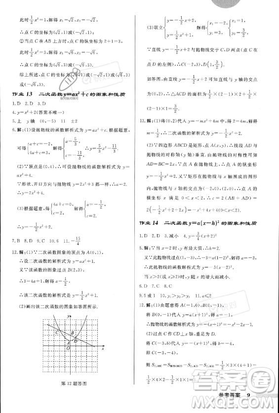 龍門書局2023年秋季啟東中學作業(yè)本九年級上冊數(shù)學人教版答案