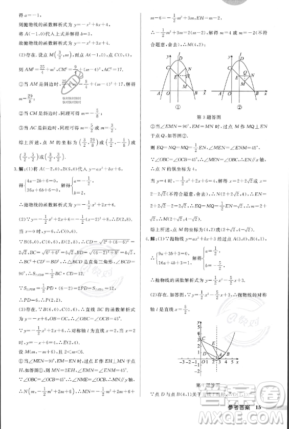 龍門書局2023年秋季啟東中學作業(yè)本九年級上冊數(shù)學人教版答案