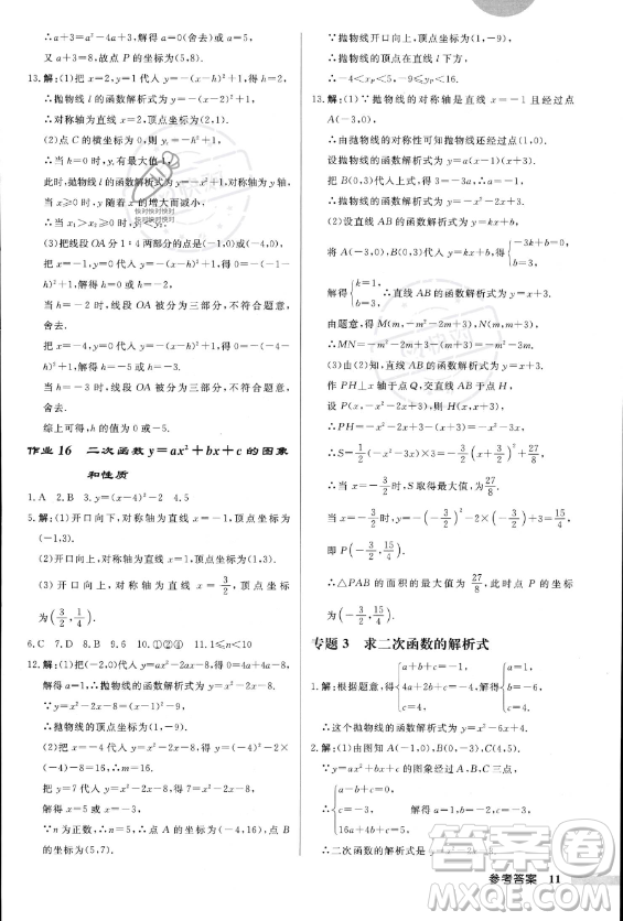 龍門書局2023年秋季啟東中學作業(yè)本九年級上冊數(shù)學人教版答案