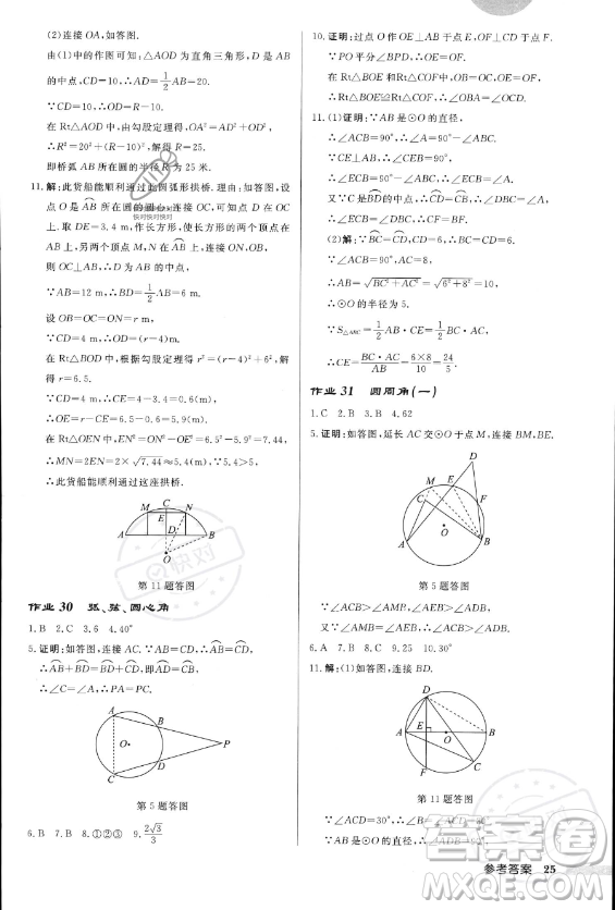 龍門書局2023年秋季啟東中學作業(yè)本九年級上冊數(shù)學人教版答案