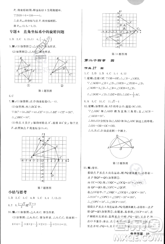 龍門書局2023年秋季啟東中學作業(yè)本九年級上冊數(shù)學人教版答案