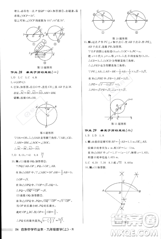 龍門書局2023年秋季啟東中學作業(yè)本九年級上冊數(shù)學人教版答案