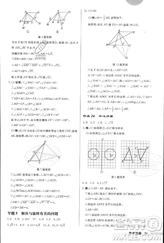 龍門書局2023年秋季啟東中學作業(yè)本九年級上冊數(shù)學人教版答案