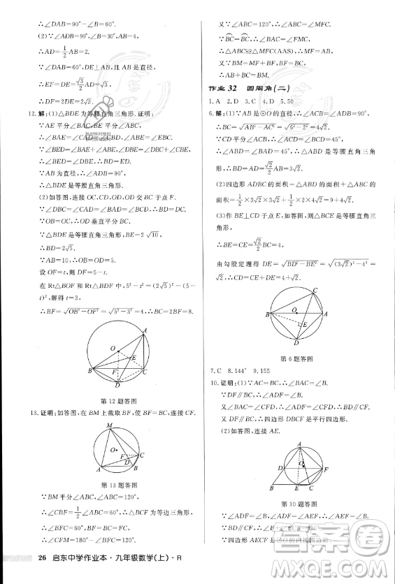 龍門書局2023年秋季啟東中學作業(yè)本九年級上冊數(shù)學人教版答案