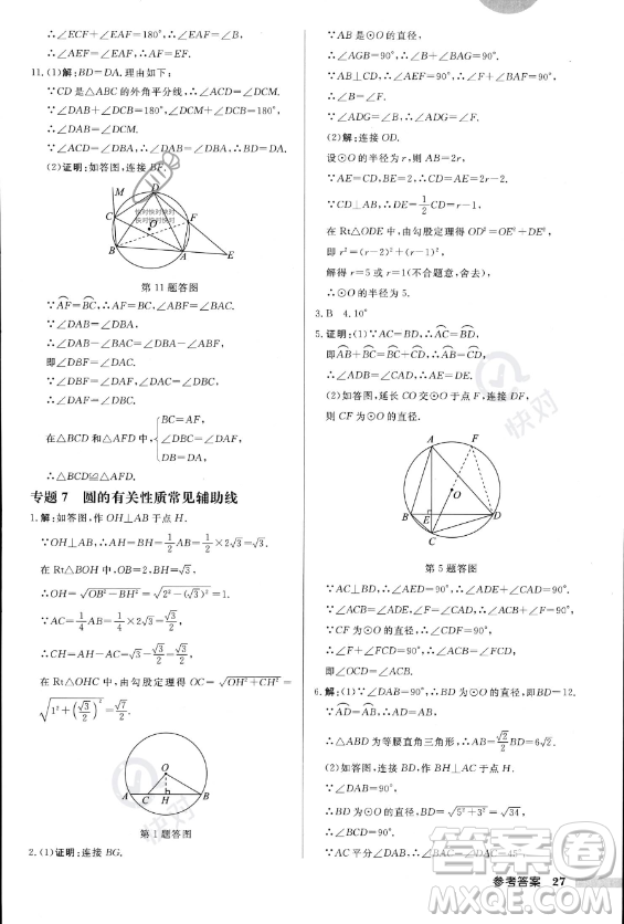 龍門書局2023年秋季啟東中學作業(yè)本九年級上冊數(shù)學人教版答案