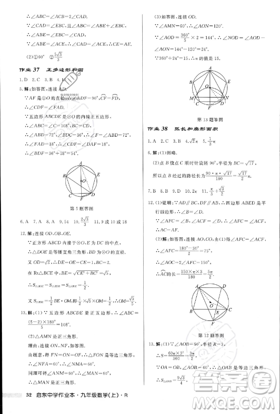 龍門書局2023年秋季啟東中學作業(yè)本九年級上冊數(shù)學人教版答案