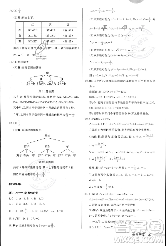 龍門書局2023年秋季啟東中學作業(yè)本九年級上冊數(shù)學人教版答案