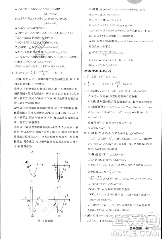 龍門書局2023年秋季啟東中學作業(yè)本九年級上冊數(shù)學人教版答案