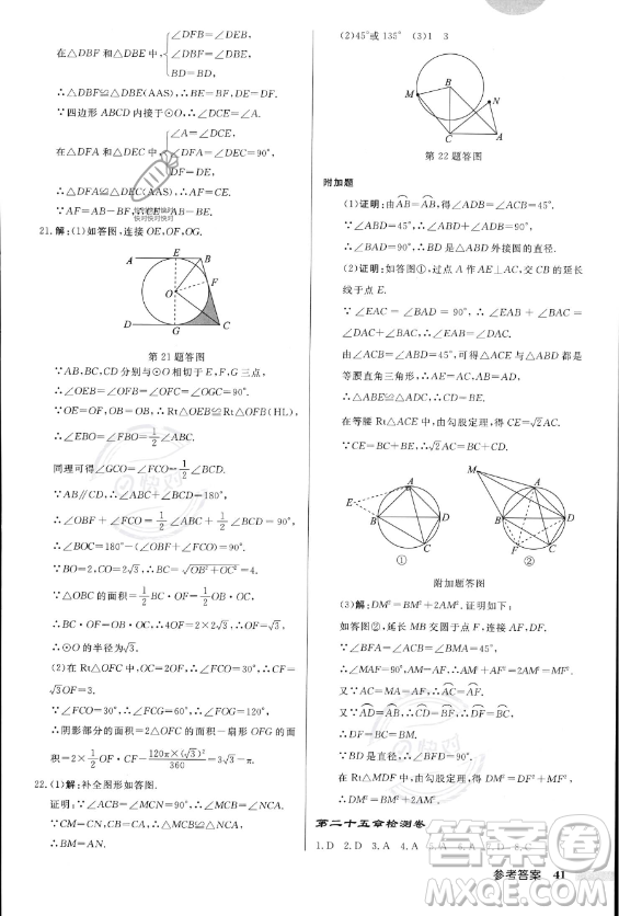 龍門書局2023年秋季啟東中學作業(yè)本九年級上冊數(shù)學人教版答案