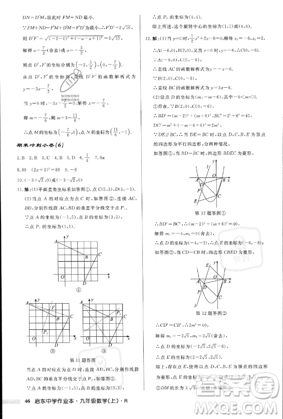 龍門書局2023年秋季啟東中學作業(yè)本九年級上冊數(shù)學人教版答案