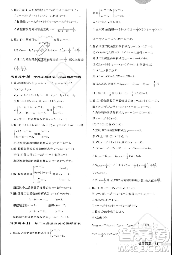 龍門書局2023年秋季啟東中學作業(yè)本九年級上冊數(shù)學人教版答案