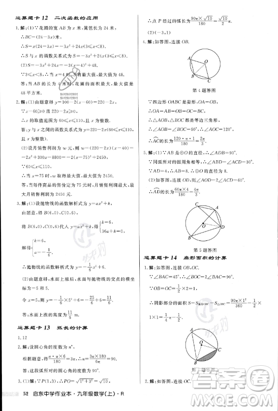 龍門書局2023年秋季啟東中學作業(yè)本九年級上冊數(shù)學人教版答案