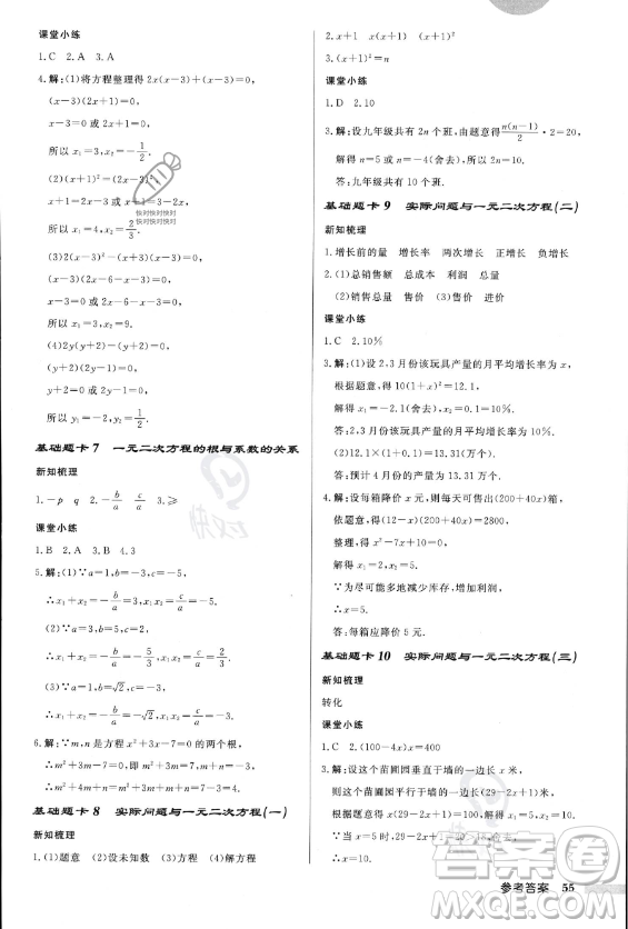 龍門書局2023年秋季啟東中學作業(yè)本九年級上冊數(shù)學人教版答案