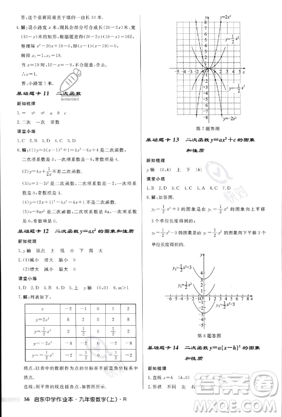 龍門書局2023年秋季啟東中學作業(yè)本九年級上冊數(shù)學人教版答案