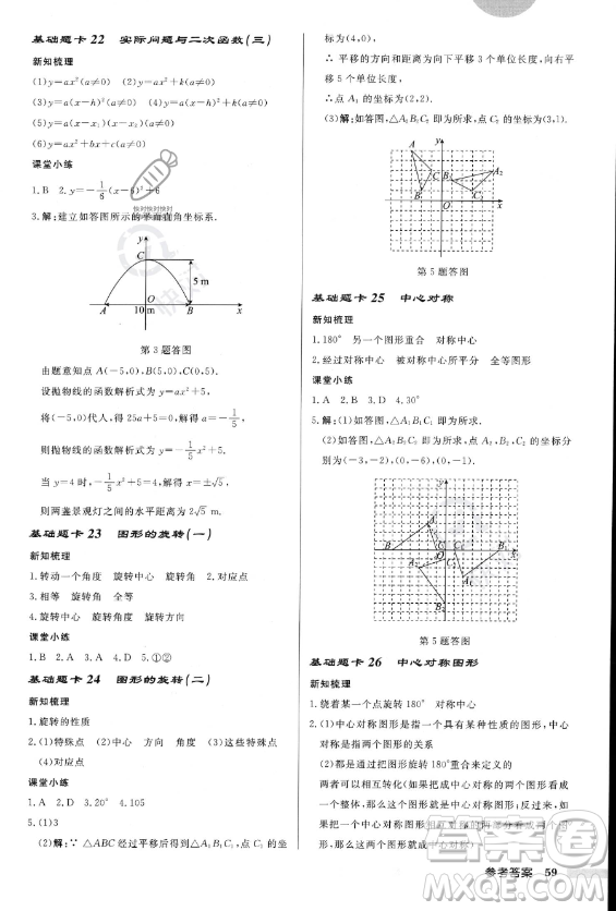 龍門書局2023年秋季啟東中學作業(yè)本九年級上冊數(shù)學人教版答案