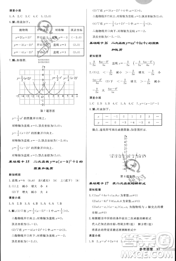 龍門書局2023年秋季啟東中學作業(yè)本九年級上冊數(shù)學人教版答案