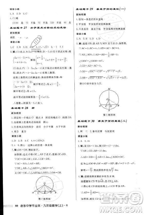 龍門書局2023年秋季啟東中學作業(yè)本九年級上冊數(shù)學人教版答案