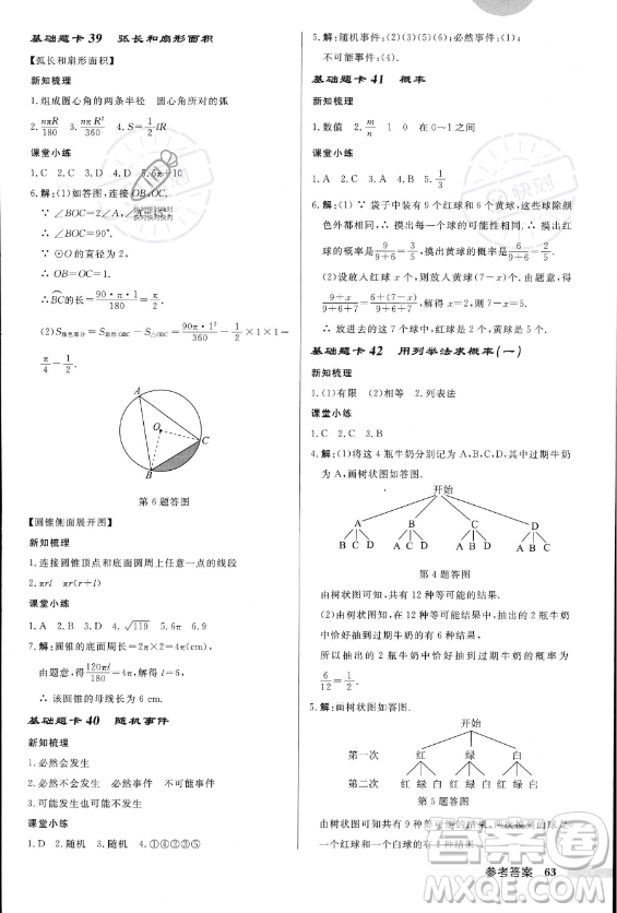 龍門書局2023年秋季啟東中學作業(yè)本九年級上冊數(shù)學人教版答案