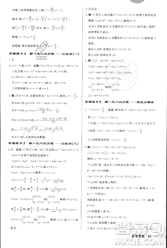 龍門書局2023年秋季啟東中學作業(yè)本九年級上冊數(shù)學人教版答案