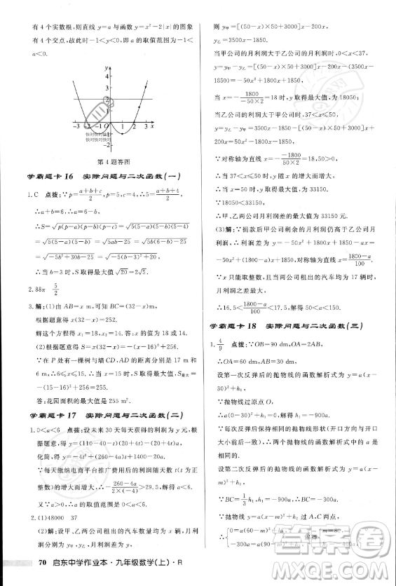 龍門書局2023年秋季啟東中學作業(yè)本九年級上冊數(shù)學人教版答案