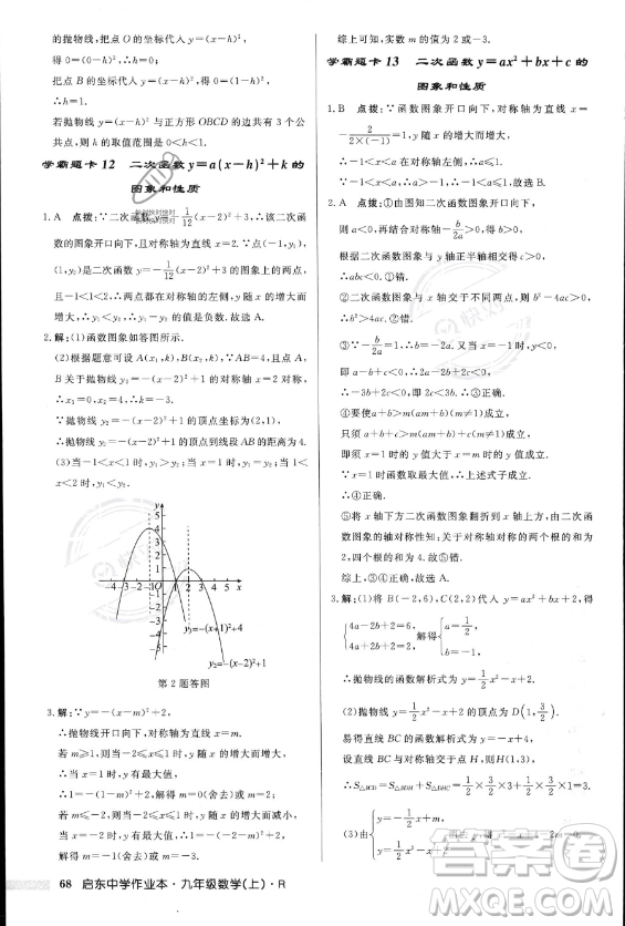 龍門書局2023年秋季啟東中學作業(yè)本九年級上冊數(shù)學人教版答案