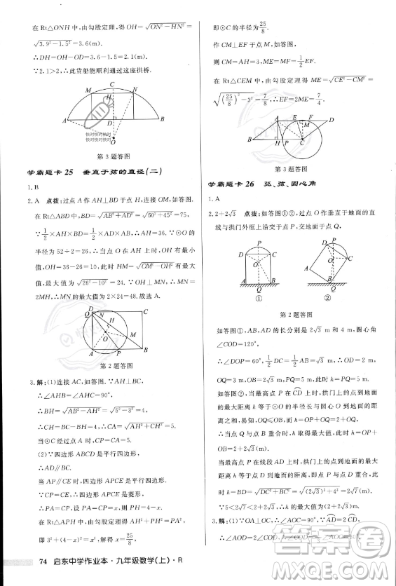 龍門書局2023年秋季啟東中學作業(yè)本九年級上冊數(shù)學人教版答案