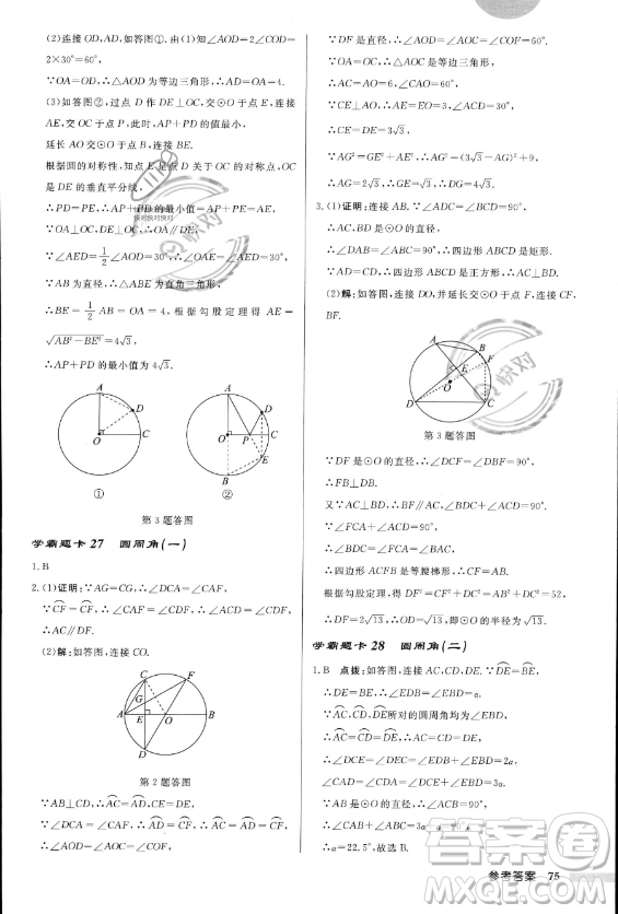 龍門書局2023年秋季啟東中學作業(yè)本九年級上冊數(shù)學人教版答案