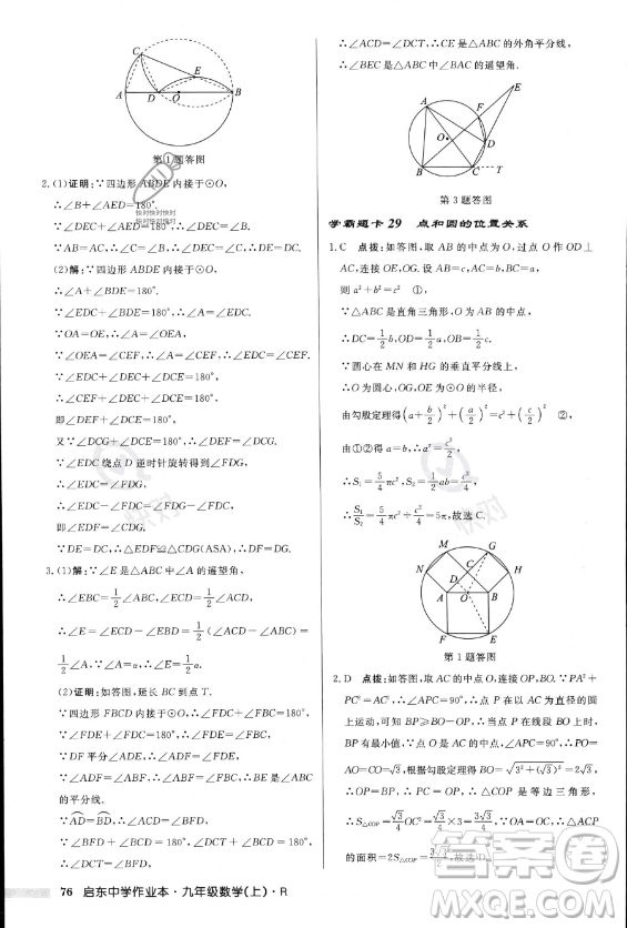 龍門書局2023年秋季啟東中學作業(yè)本九年級上冊數(shù)學人教版答案