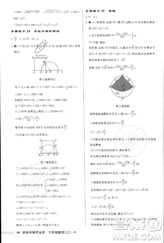 龍門書局2023年秋季啟東中學作業(yè)本九年級上冊數(shù)學人教版答案