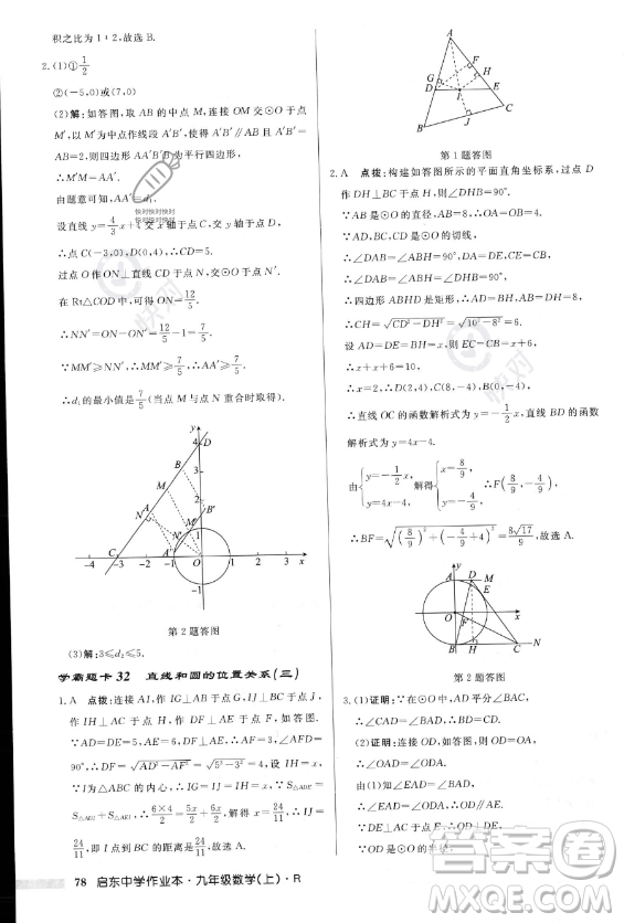 龍門書局2023年秋季啟東中學作業(yè)本九年級上冊數(shù)學人教版答案