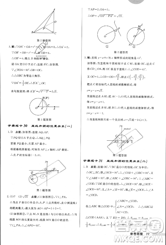 龍門書局2023年秋季啟東中學作業(yè)本九年級上冊數(shù)學人教版答案