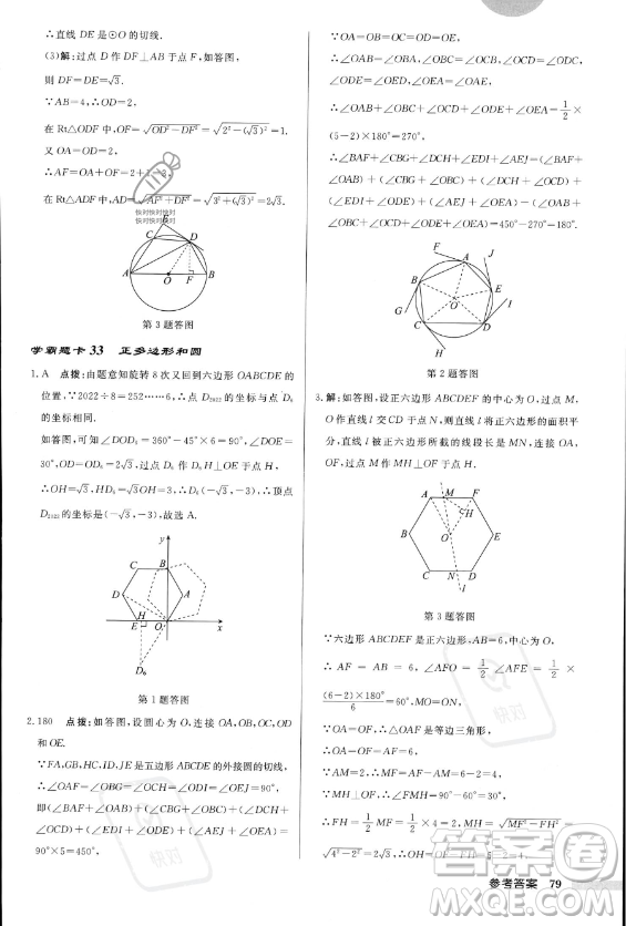 龍門書局2023年秋季啟東中學作業(yè)本九年級上冊數(shù)學人教版答案