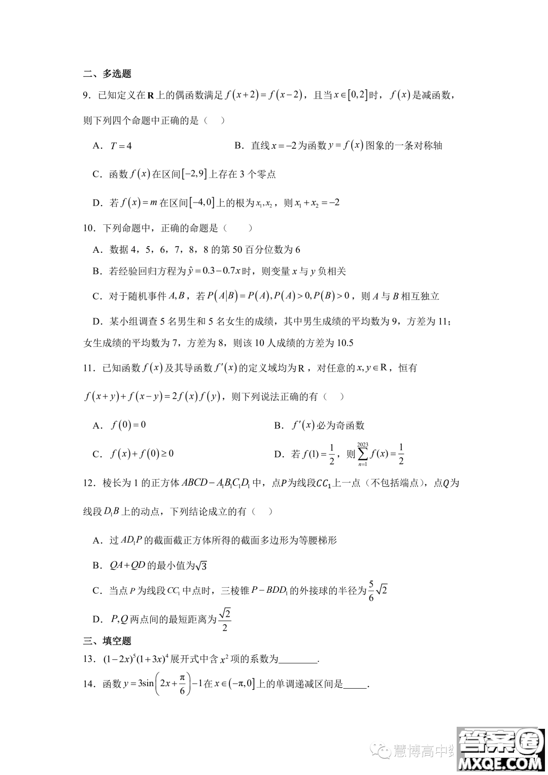 武漢六中2024屆第一次月考數(shù)學(xué)試卷答案