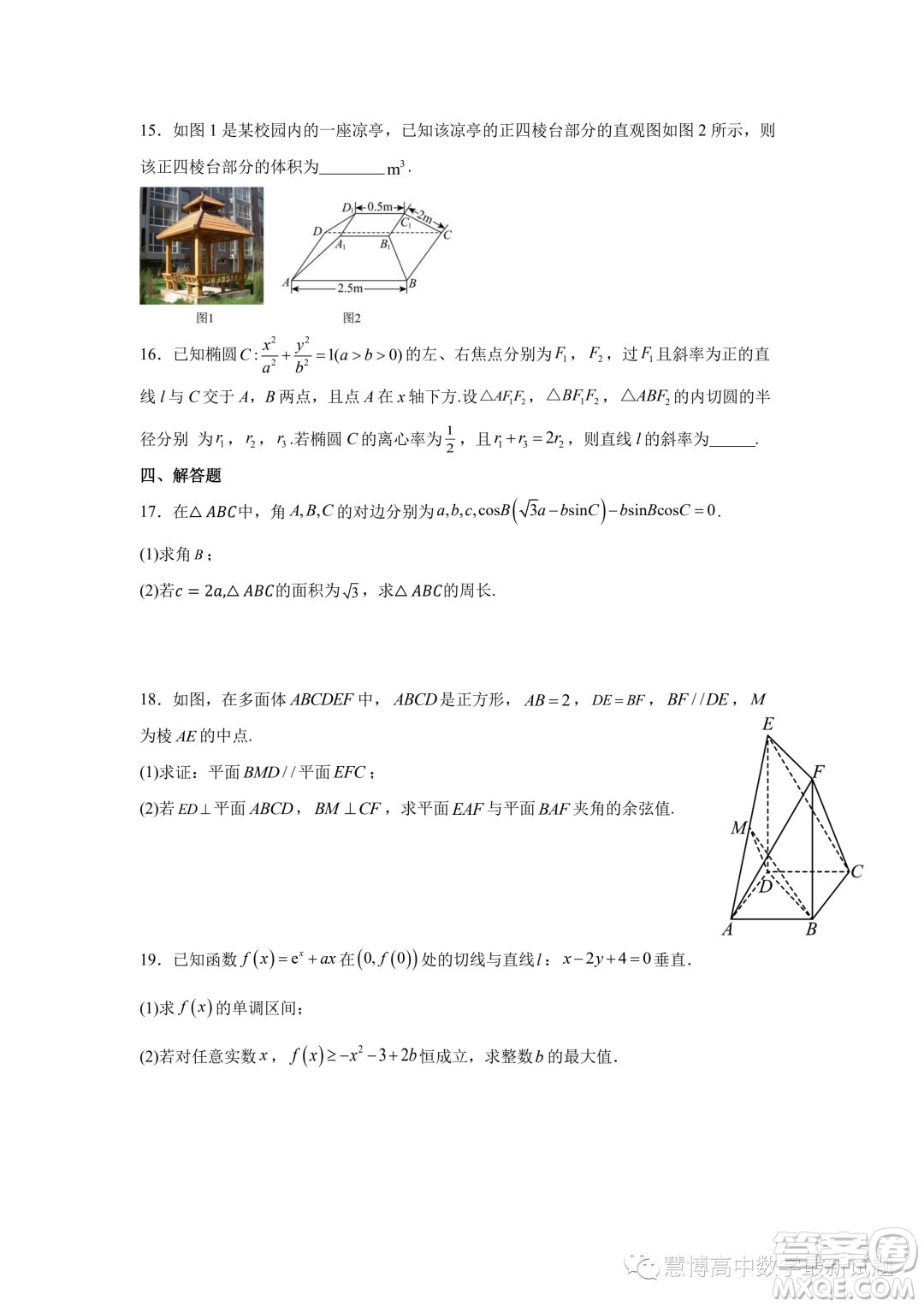 武漢六中2024屆第一次月考數(shù)學(xué)試卷答案